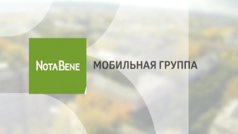 Нота Бене Абакан. Nota bene Абакан. Нота Бене группа. Nota bene символ.