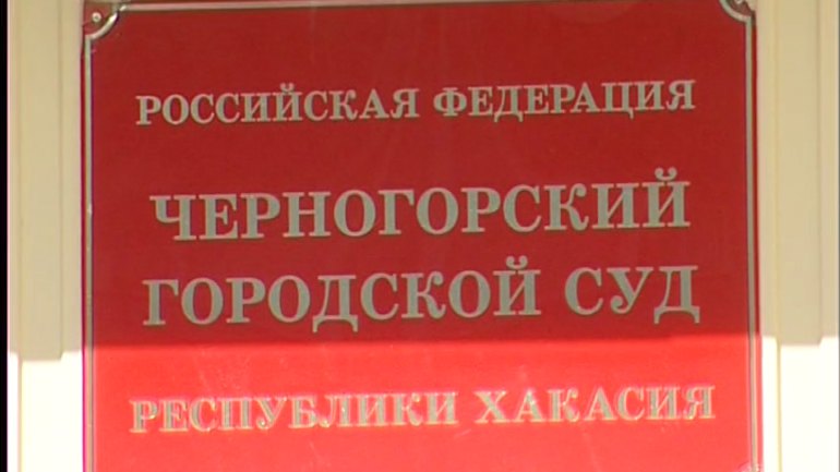 Сайт черногорского городского суда