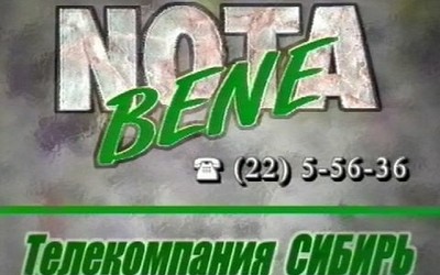 NotaBene 23.06.14 (понедельник)
