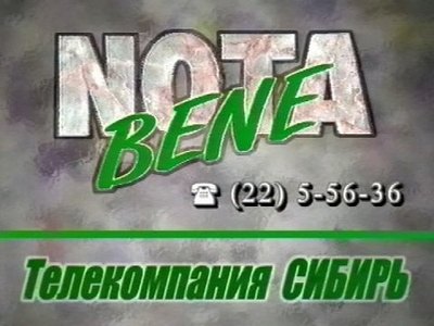 NotaBene 23.06.14 (понедельник)