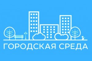 Городская среда: Саяногорск