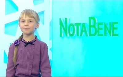 NotaBene. Дети: 2 выпуск