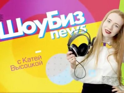 ШоуБизNews: рок во спасение, звёздные новости и горячие хиты