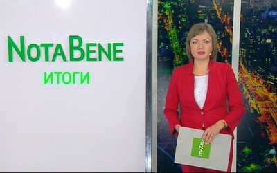 NotaBene. Итоги (19 - 23 ноября)