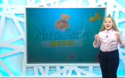 NotaBene. Дети: 8 выпуск
