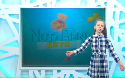 NotaBene. Дети: 10 выпуск