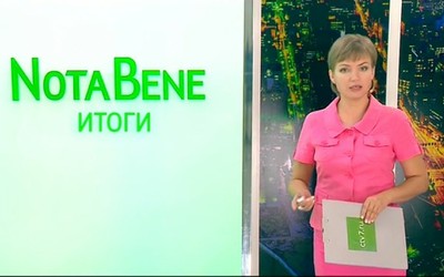 NotaBene. Итоги (6 - 12 августа 2018)
