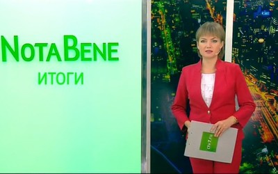 NotaBene. Итоги (24 - 30 сентября 2018)