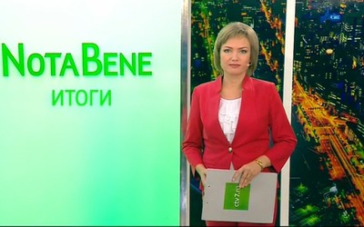 NotaBene. Итоги (3 - 9 сентября 2018)