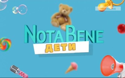 NotaBene. Дети 2019: 2 выпуск