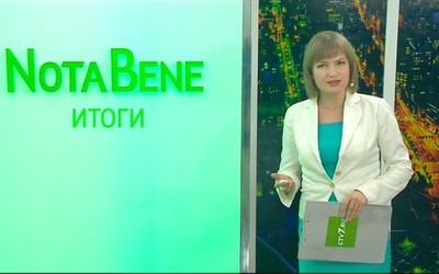 NotaBene. Итоги (4 - 8 февраля 2019 г.)