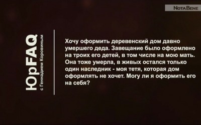 Как оформить дом умершего деда в собственность, если в живых остался ещё один наследник?
