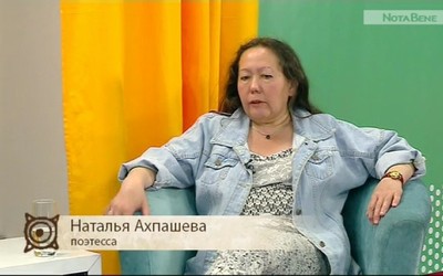 КУЛЬТУРА ХАКАСИИ: Наталья Ахпашева