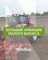 Большие амбиции малого бизнеса