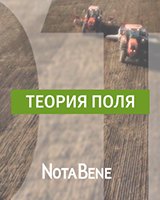 ВМЗ: новая теория поля