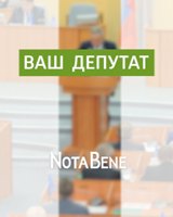 Ваш депутат