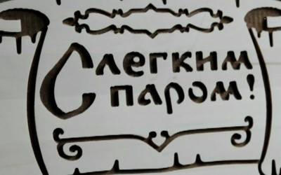 Саквояж 24.11.16