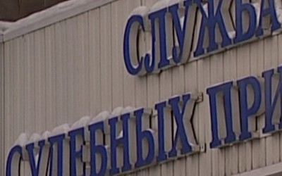 "Выход есть". Когда приставы не замечают должника