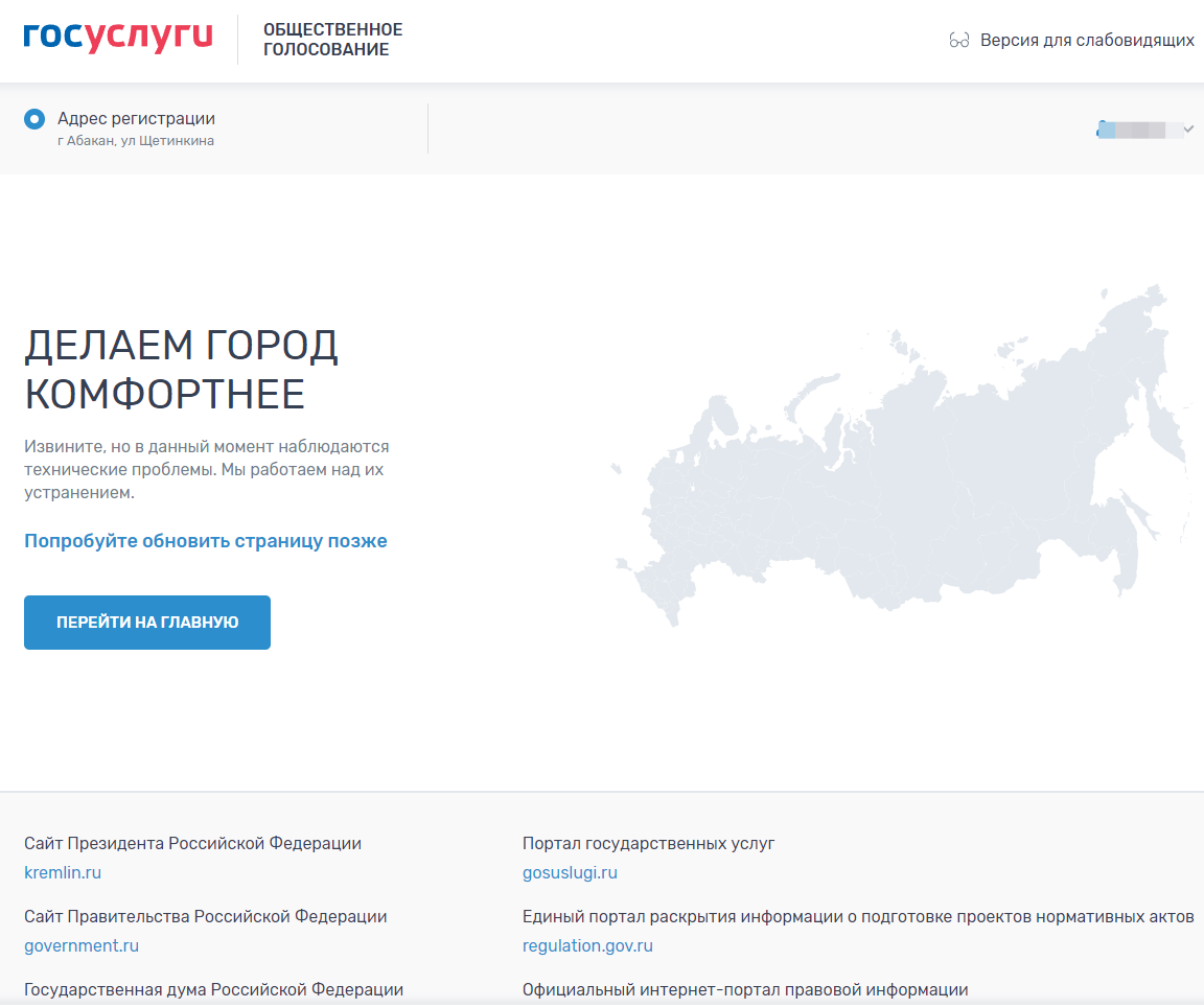 Portal ru votes voting platform 2024 300. Общественное голосование на госуслугах. 23 Городсреда ру голосование через госуслуги. За городсреда ру голосование через госуслуги.
