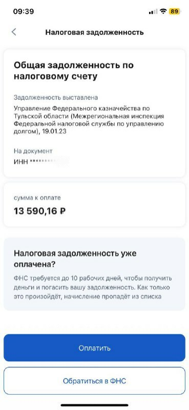 Оплатил чужой налог