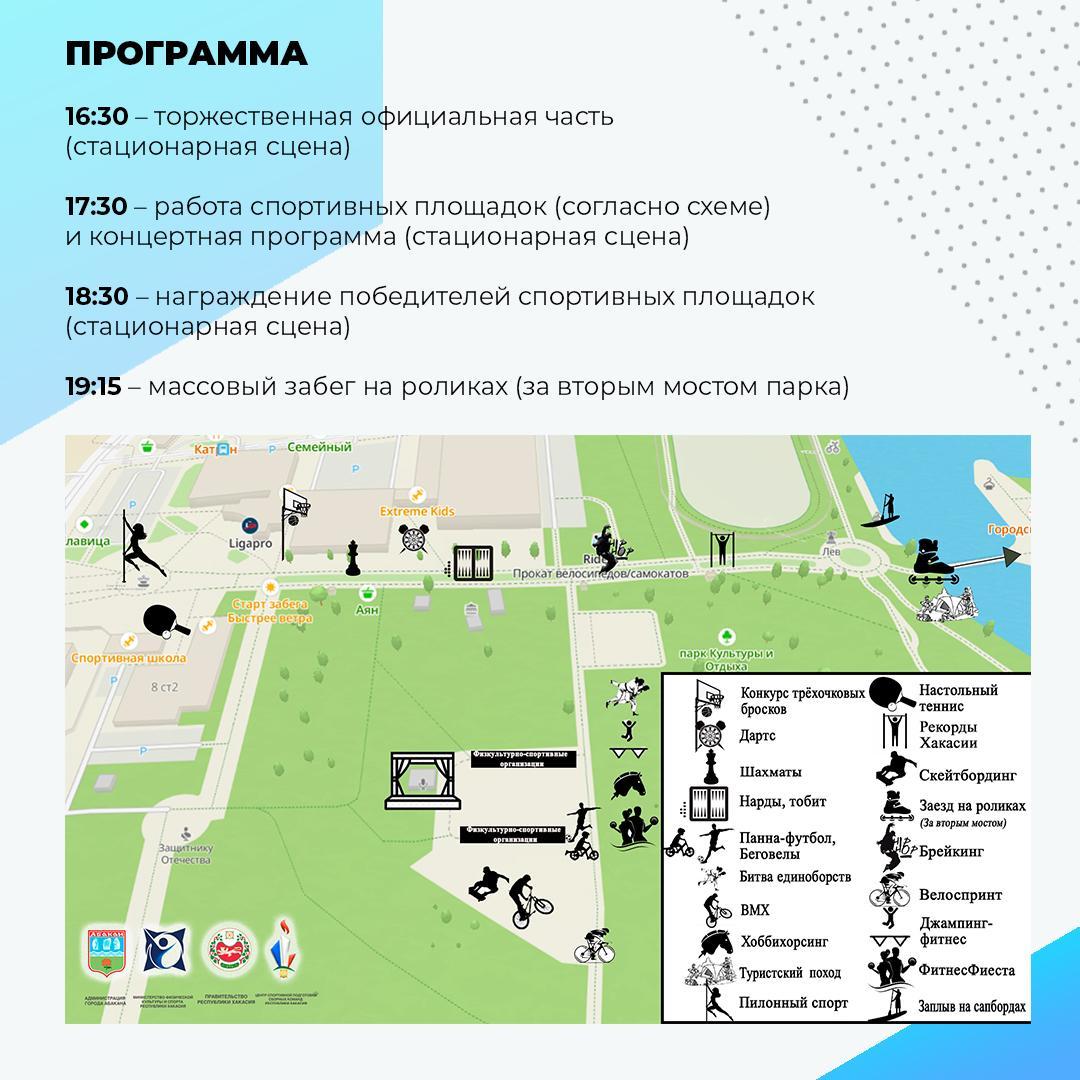 Массовый заезд на роликах и заплыв на сапбордах пройдут в Абакане |  Медиагруппа 