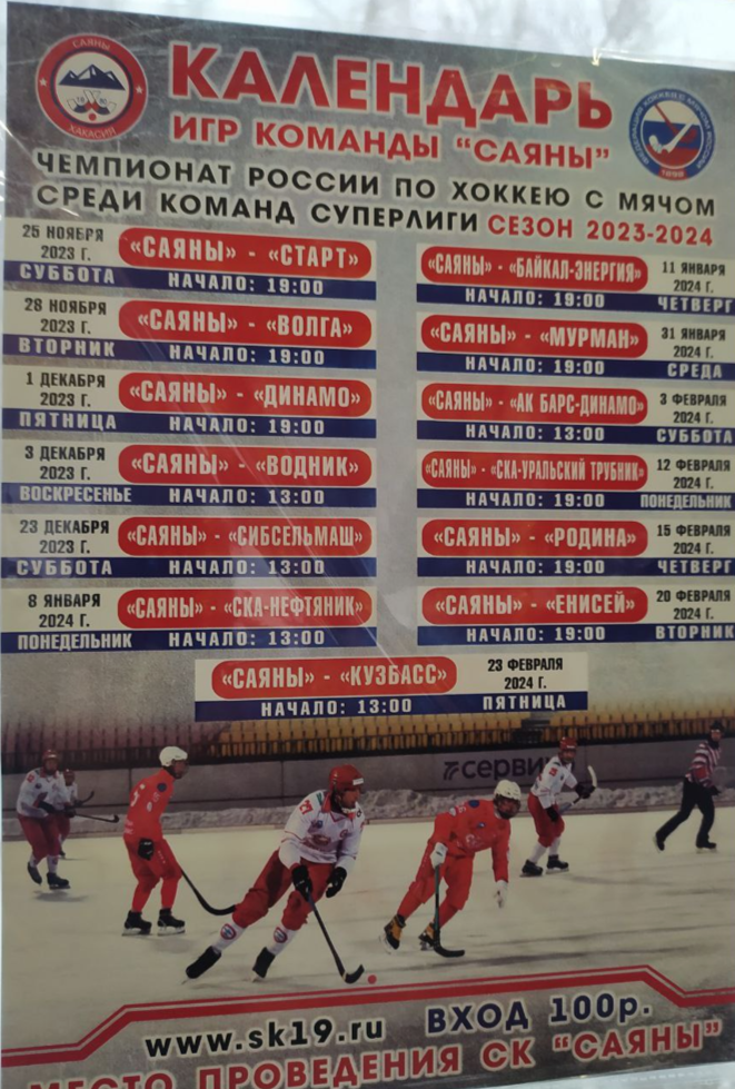 Календарь хоккей с мячом 2025 25