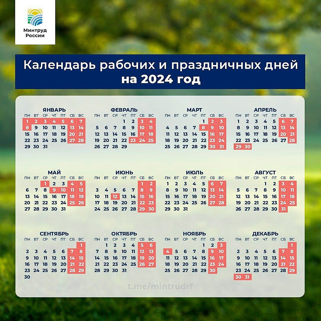 Рабочий календарь. Календарь выходных. Календарь праздничных дней. Календарь с праздниками и выходными.