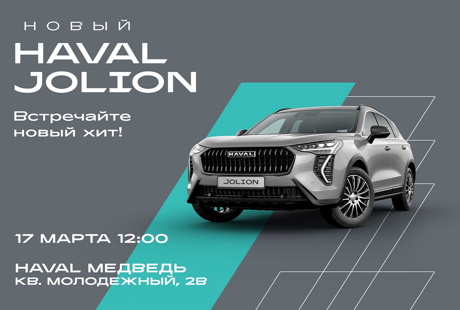 Встречайте новый хит – HAVAL JOLION в дилерском центре «Медведь»! |  Медиагруппа 