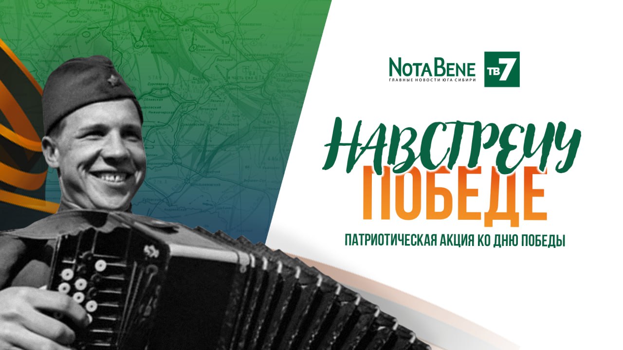 NotaBene запускает патриотическую акцию «Навстречу Победе» | Медиагруппа  