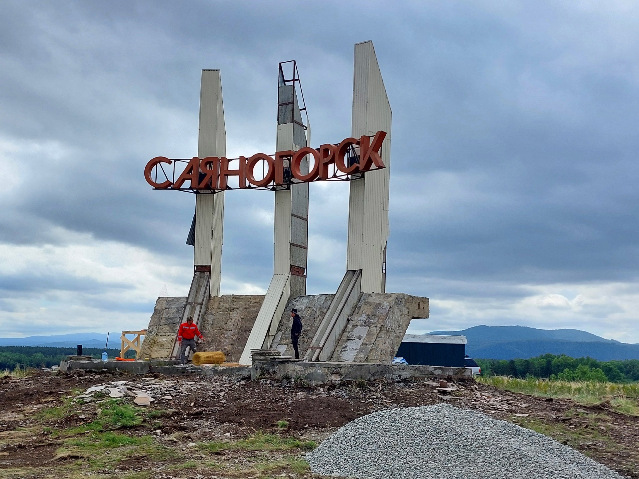 Капремонт стелы на въезде в Саяногорск начался | Медиагруппа 