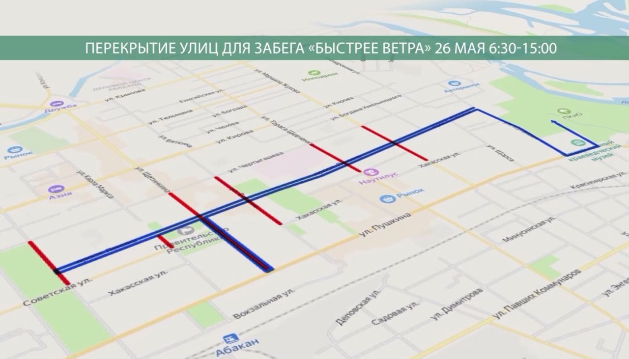 26 мая центр Абакана перекроют: пройдет фестиваль «Быстрее ветра» |  Медиагруппа 