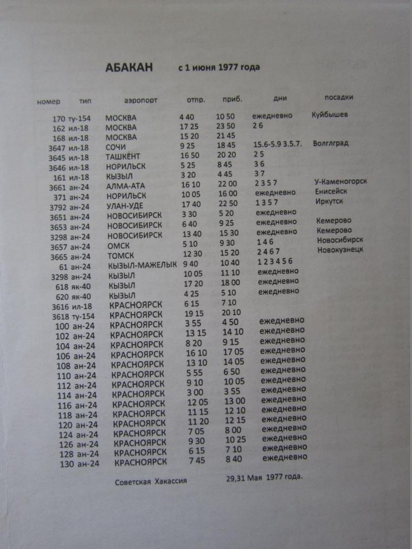 Расписание маршрутки абакан
